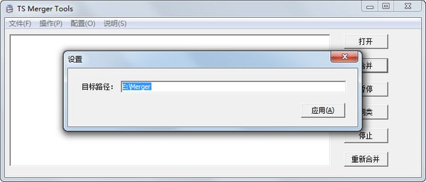 TS视频合并工具免费版