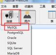 Navicat Premium电脑版