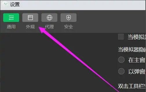 微信开发者工具怎么设置默认外观