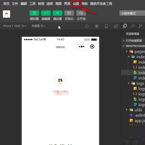 微信开发者工具如何修改项目名称