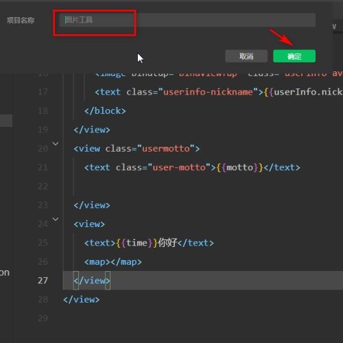 微信开发者工具如何修改项目名称
