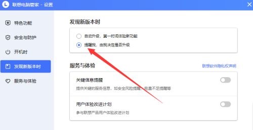 联想电脑管家如何关闭自动升级