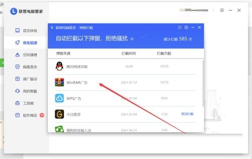 联想电脑管家怎么进行弹窗拦截