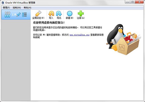 Oracle VM VirtualBox最新版