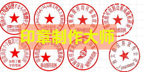 印章大师最新版