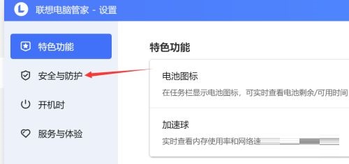 联想电脑管家怎么开启上网防护