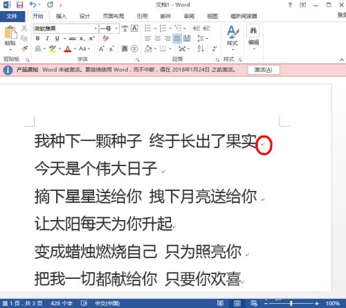 Word如何隐藏回车符