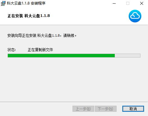 科大云盘1.1.8