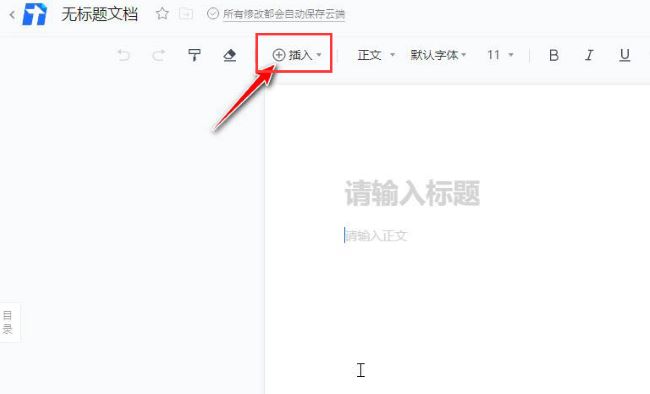 腾讯文档怎么添加视频
