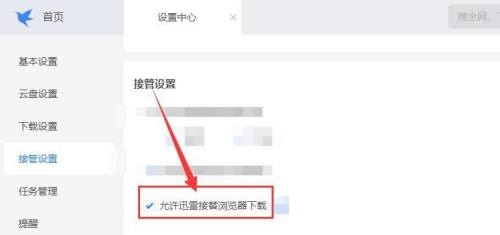 迅雷怎么允许迅雷接替浏览器下载