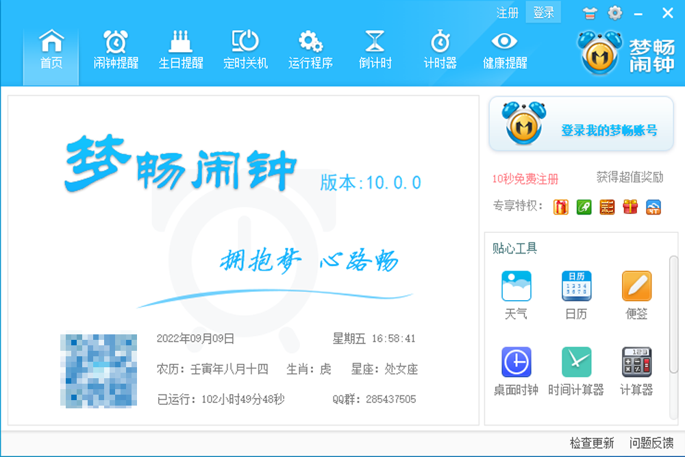 梦畅闹钟最新版
