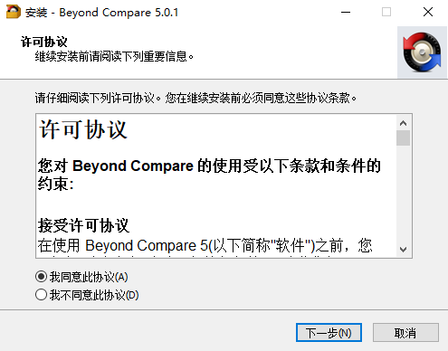 Beyond Compare汉化版