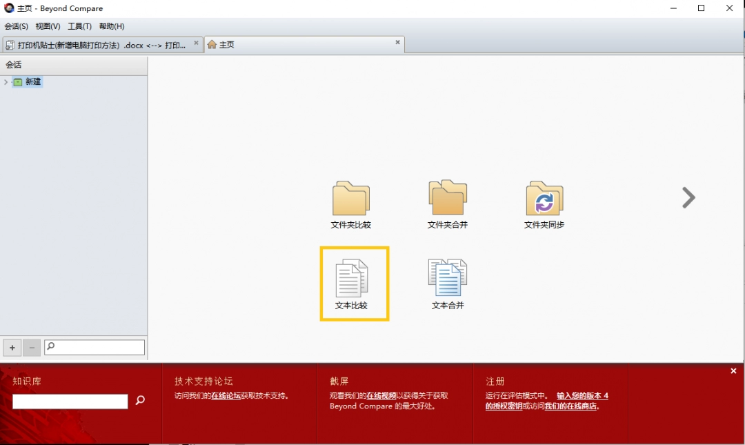 Beyond Compare汉化版