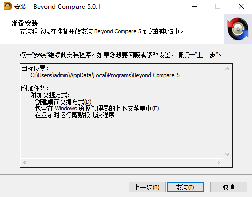 Beyond Compare汉化版