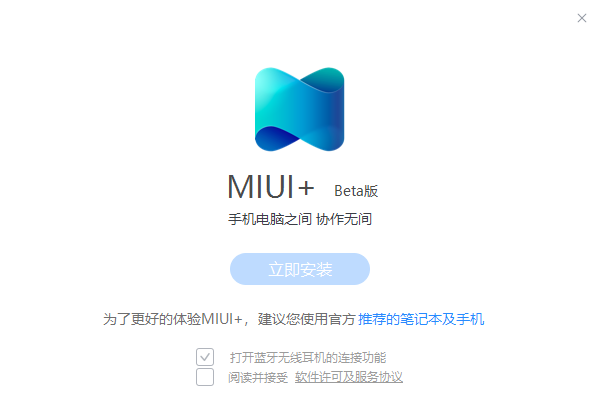 MIUI+官网版
