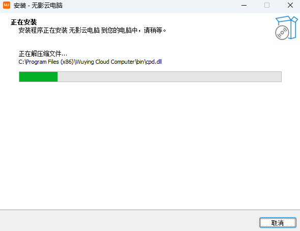无影云电脑8.2.0.3