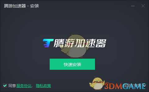 腾游加速器4.0.2.5