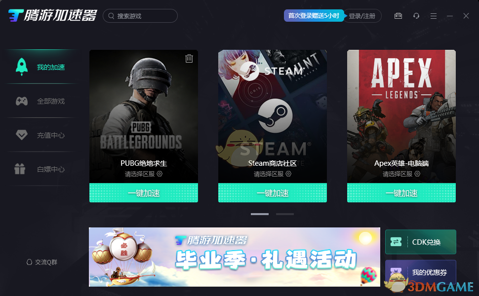 腾游加速器4.0.2.5