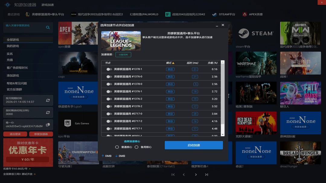 知游加速器3.0.4