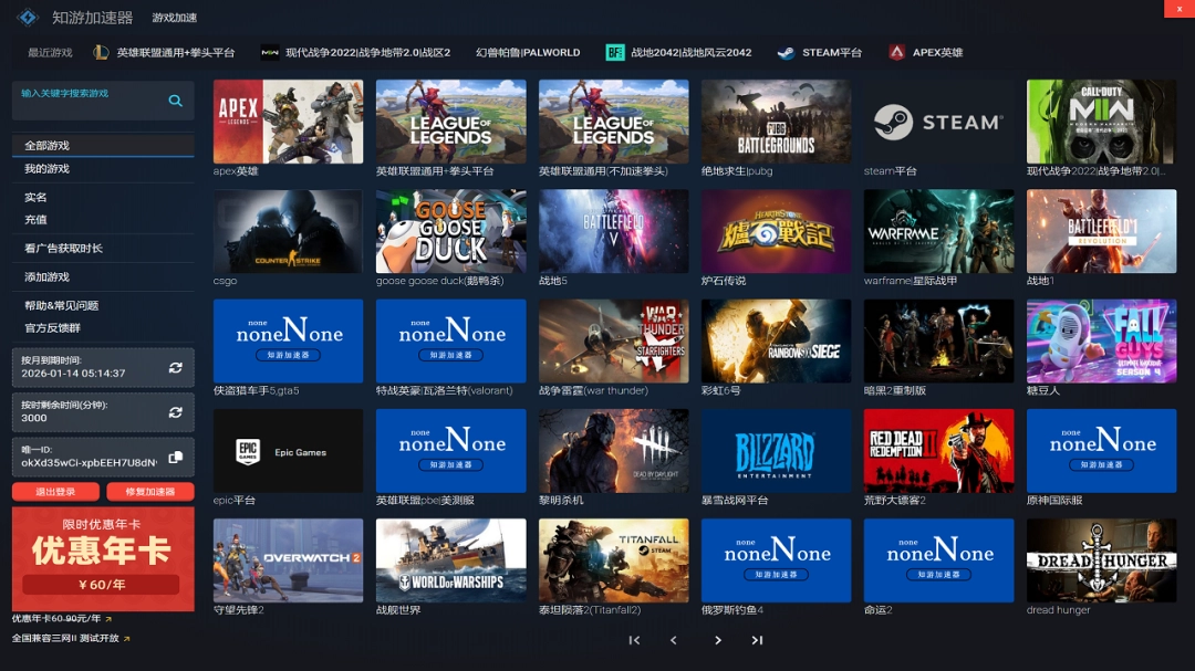 知游加速器3.0.4