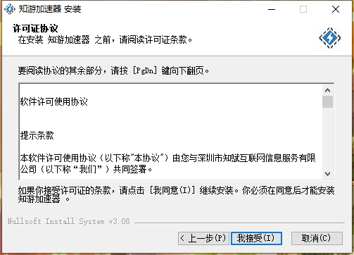 知游加速器3.0.4