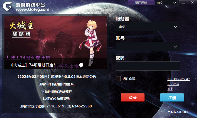 游聚游戏平台免费版