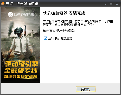 快乐游加速器7.2.0.6