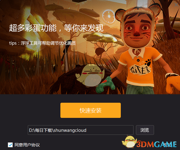 顺网云电脑v2.1.7