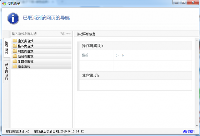 街机盒子最新版