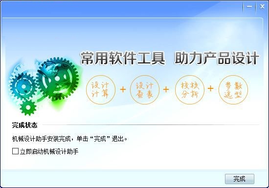 机械设计助手电脑版