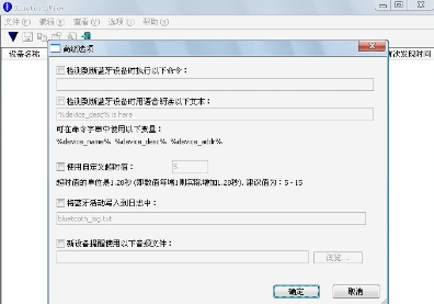 BluetoothView中文版