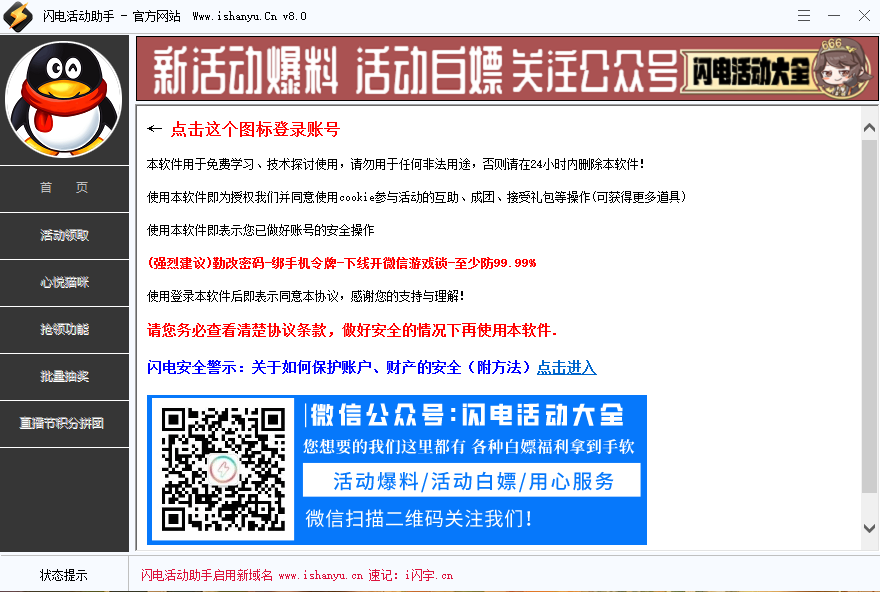 闪电活动助手最新版