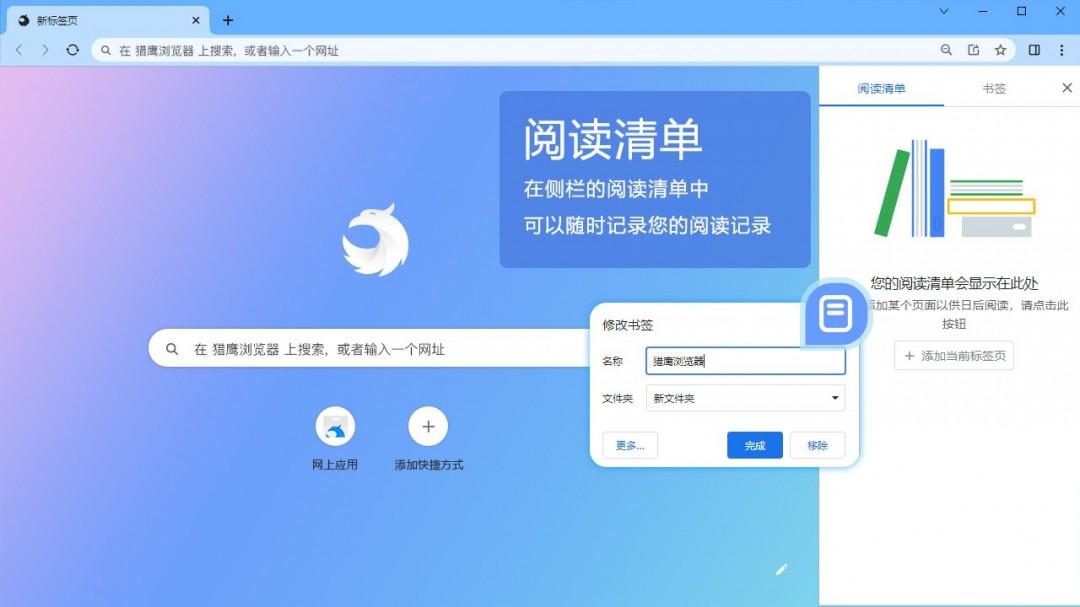 猎鹰浏览器简单版