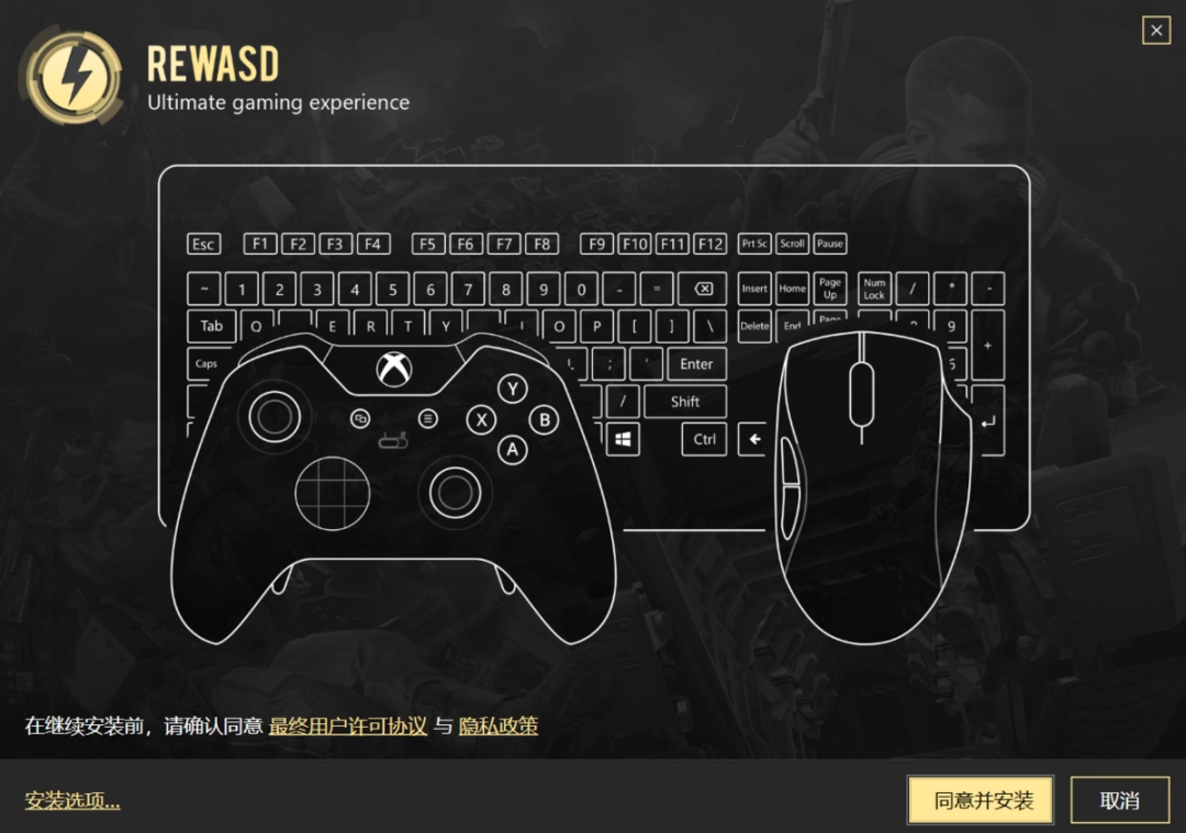 reWASD中文汉化版