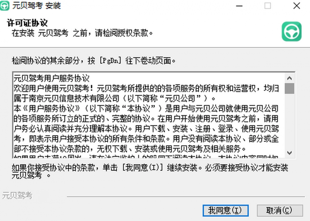 元贝驾考最新版