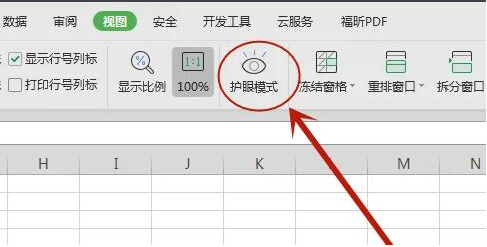 Excel怎么开启护眼模式