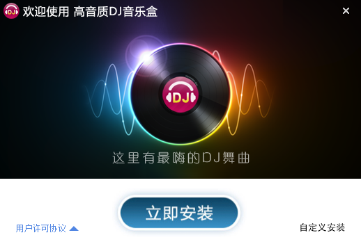 DJ音乐盒概念版