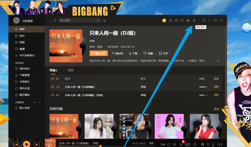 酷我音乐如何开启音乐树模式