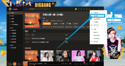 酷我音乐如何开启音乐树模式