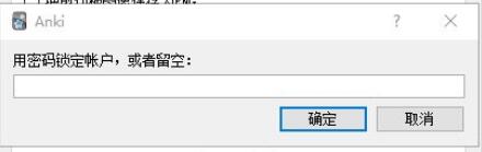 Anki怎么设置文件密码