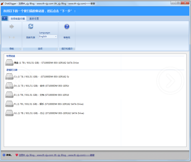 DiskDigger pro汉化版