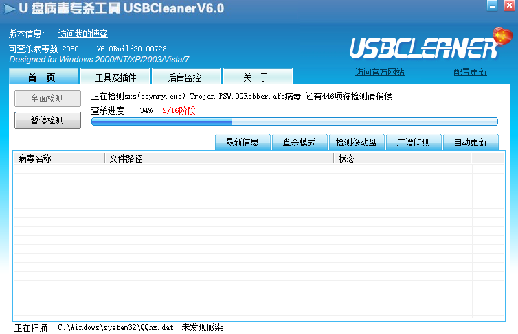 USBCleaner网页版