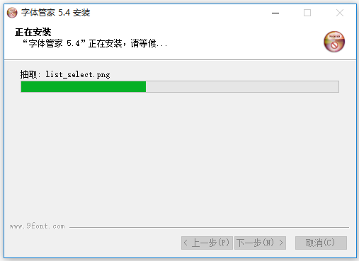 字体管家专业版