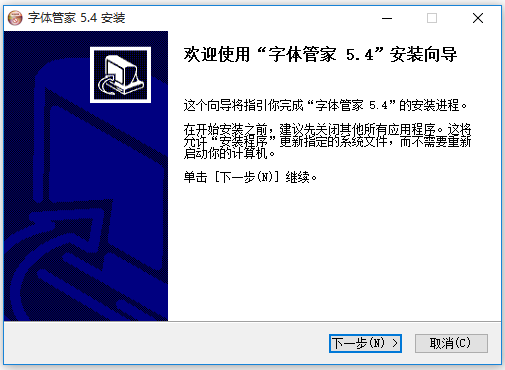 字体管家专业版