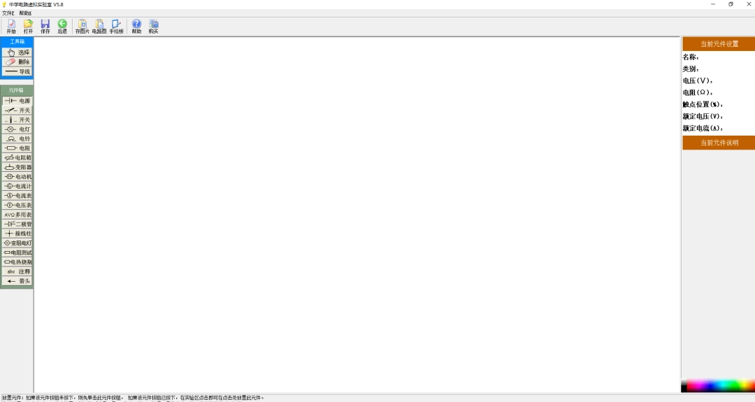 中学电路虚拟实验室网页版