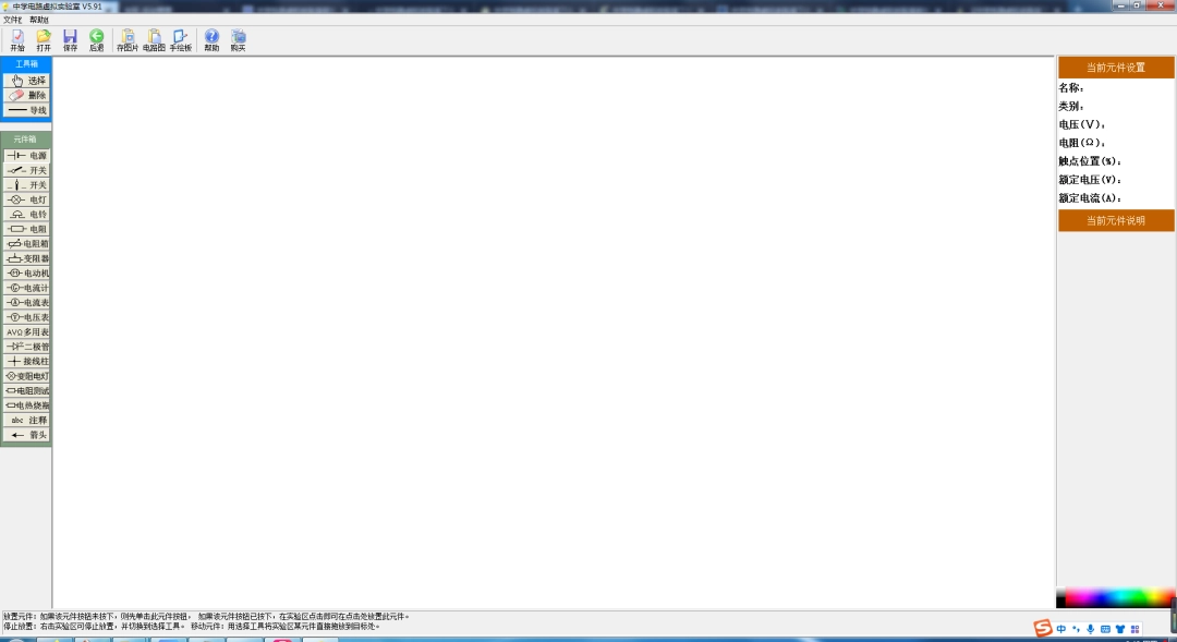 中学电路虚拟实验室网页版