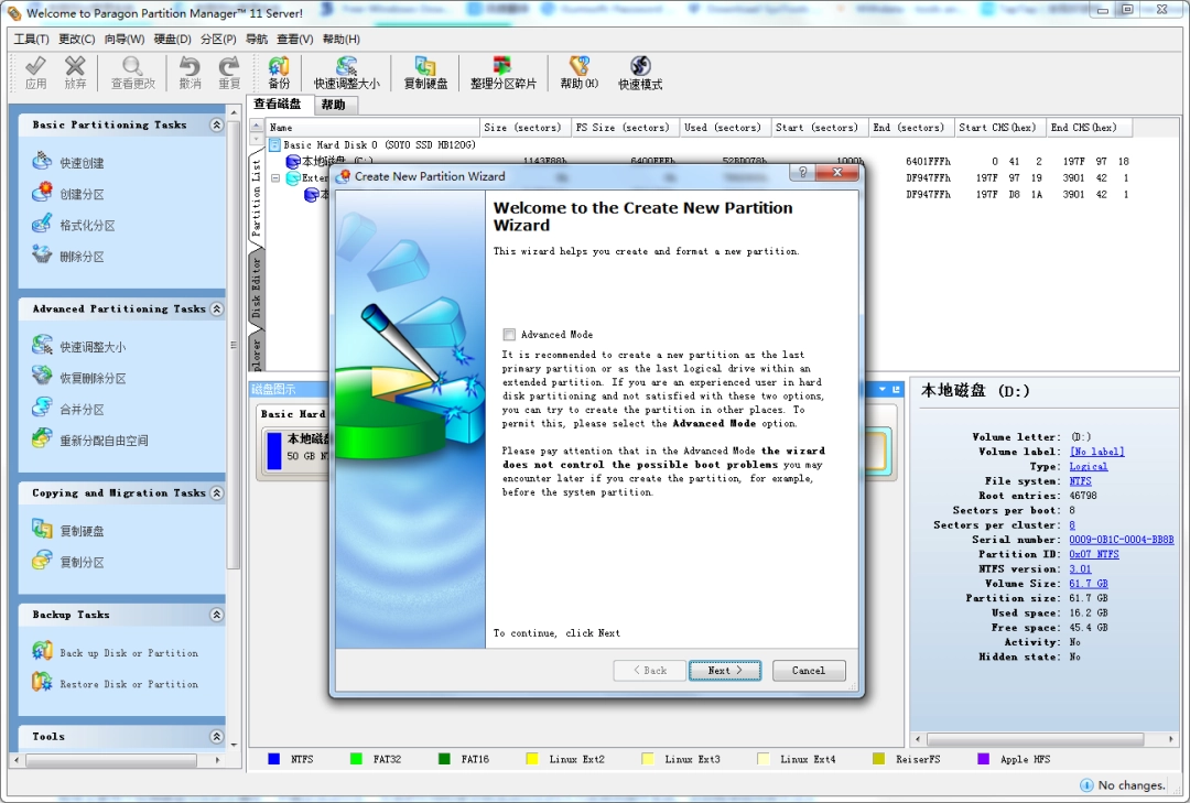 分区魔术师中文版