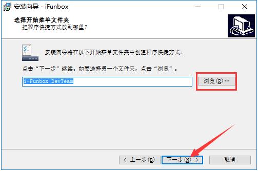 iFunBox电脑版