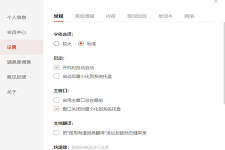 有道词典如何设置关闭时最小化