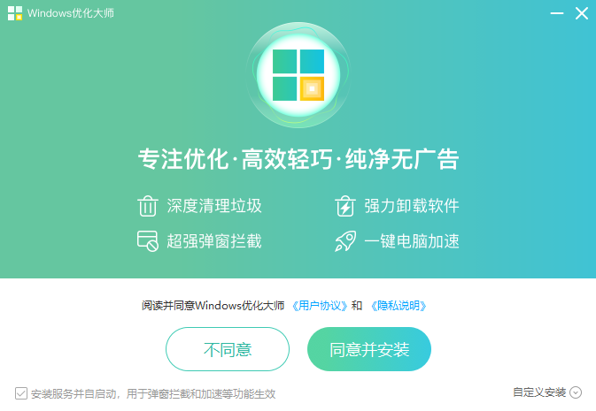 windows优化大师最新版